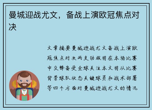 曼城迎战尤文，备战上演欧冠焦点对决